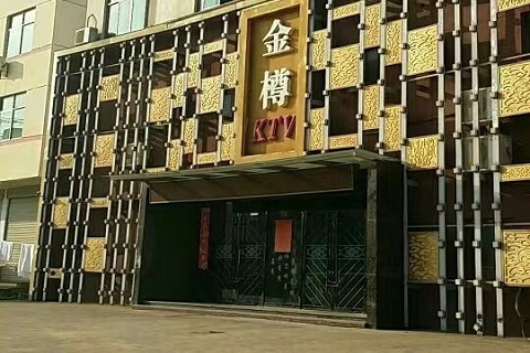 南京金樽国际KTV