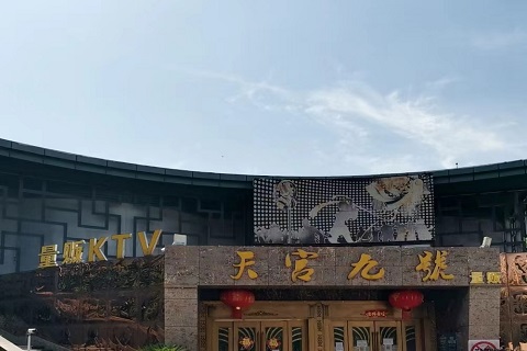南京天宫九号KTV会所