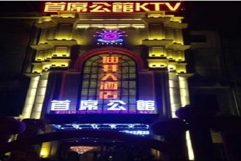 南京首席公馆KTV